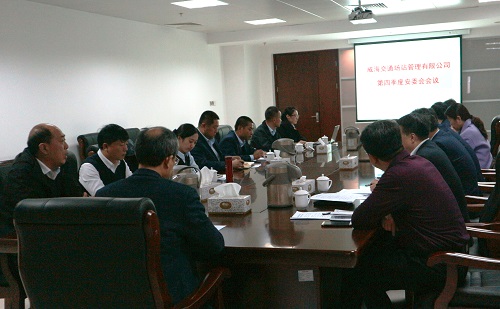 11月13日,场站公司召开第四季度安全生产委员会会议,公司领导及各部门